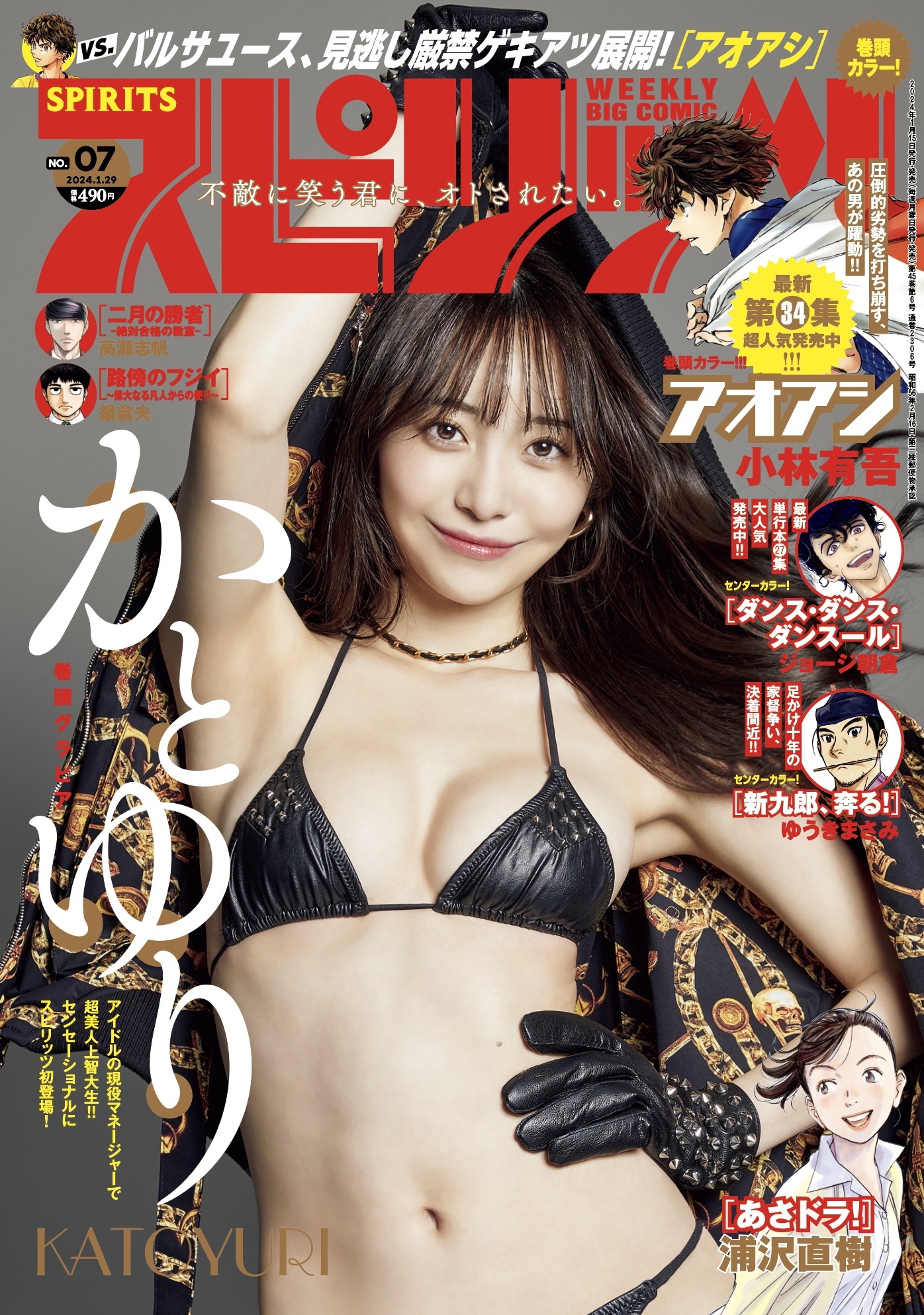 Copertina di Big Comic Spirits 2024 7