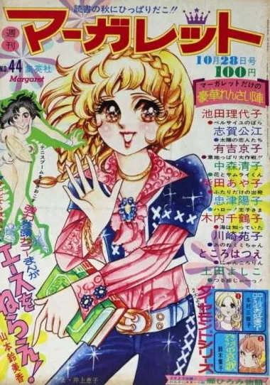 Cover of Margaret 1973 44