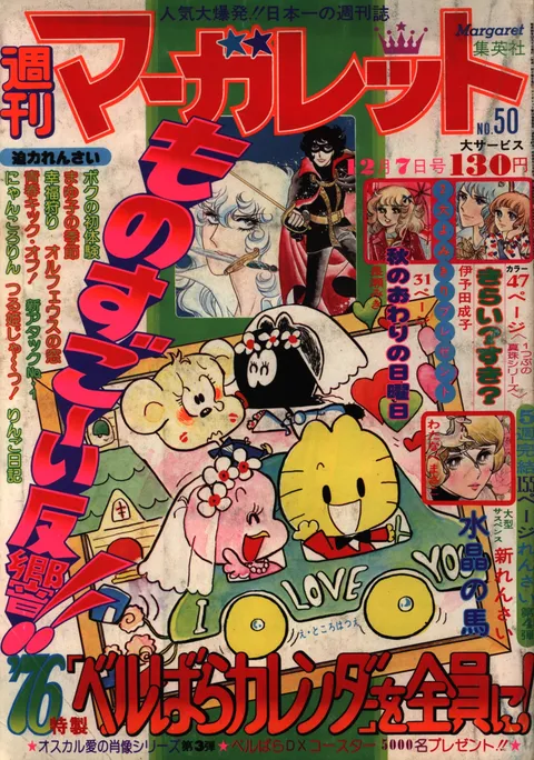 Copertina di Margaret 1975 50