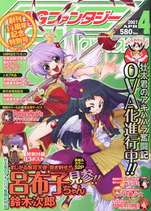 Cover of GFantasy 2007 4