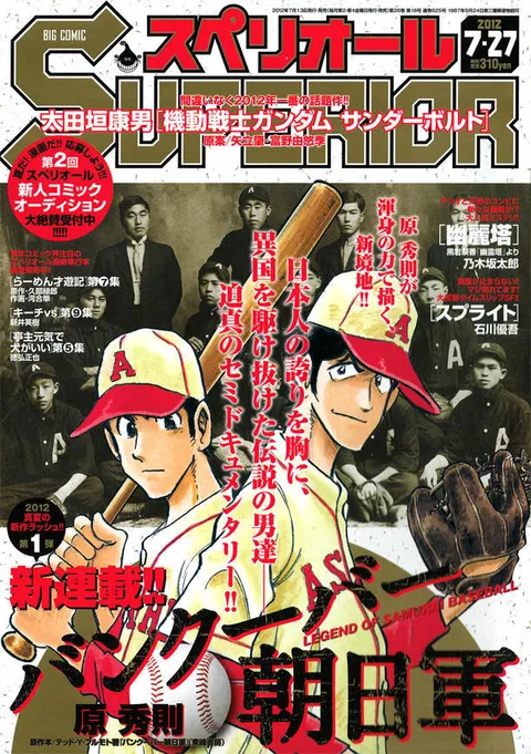 Copertina di Big Comic Superior 2012 15