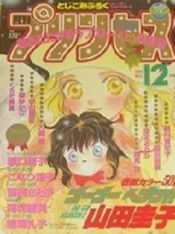 Couverture de Princess 1995 12