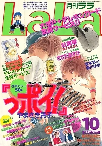 Cover von LaLa 1997 10