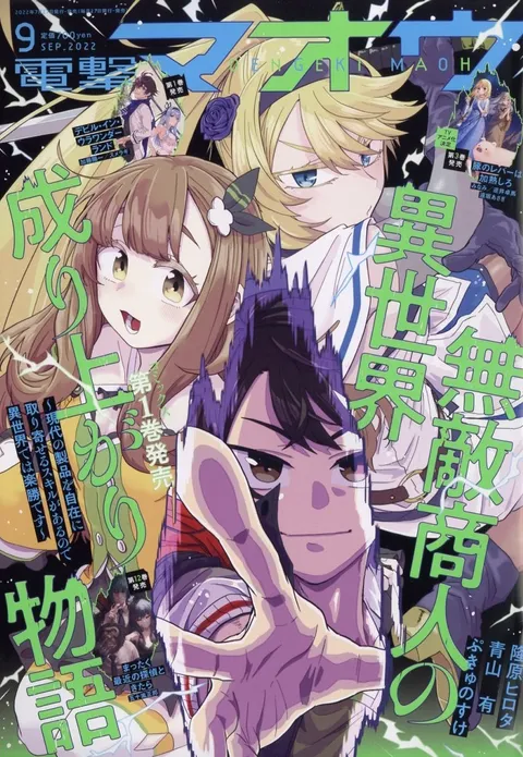 Cover of Dengeki Maoh 2022 9