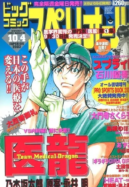 Copertina di Big Comic Superior 2002 20
