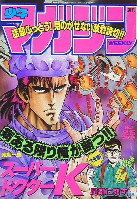 Portada de Weekly Shōnen Magazine 1992 7