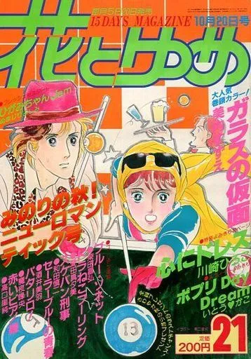 Copertina di Hana to Yume 1981 21