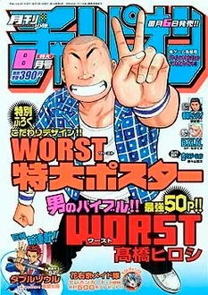 Cover of Monthly Shōnen Champion 2003 8
