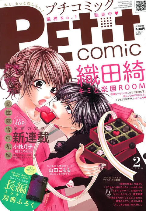 Couverture de Petit Comic 2013 2