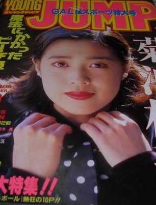 Copertina di Weekly Young Jump 1993 52