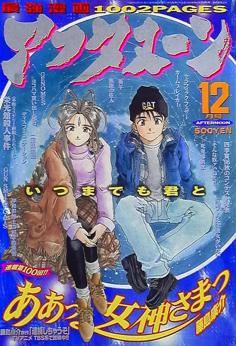 Copertina di Afternoon 1996 12
