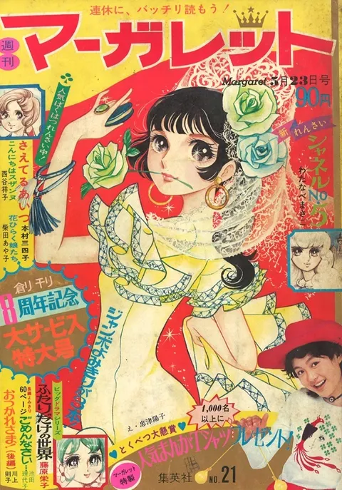 Portada de Margaret 1971 21