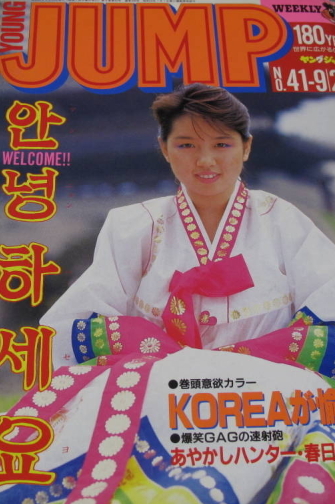 Cover of Weekly Young Jump 1987 41