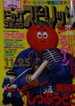 Copertina di Big Comic Spirits 1996 49