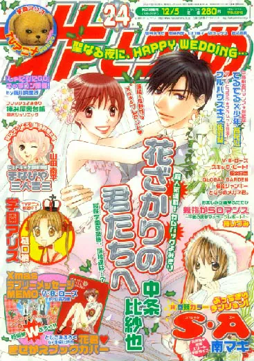 Copertina di Hana to Yume 2004 24