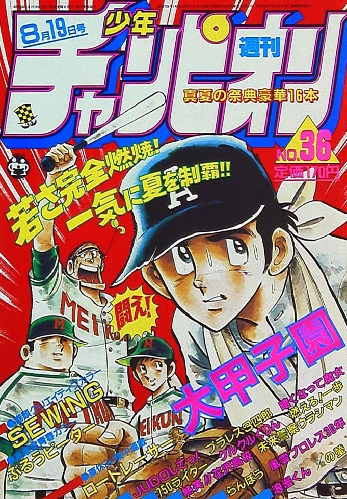 Portada de Weekly Shōnen Champion 1983 36