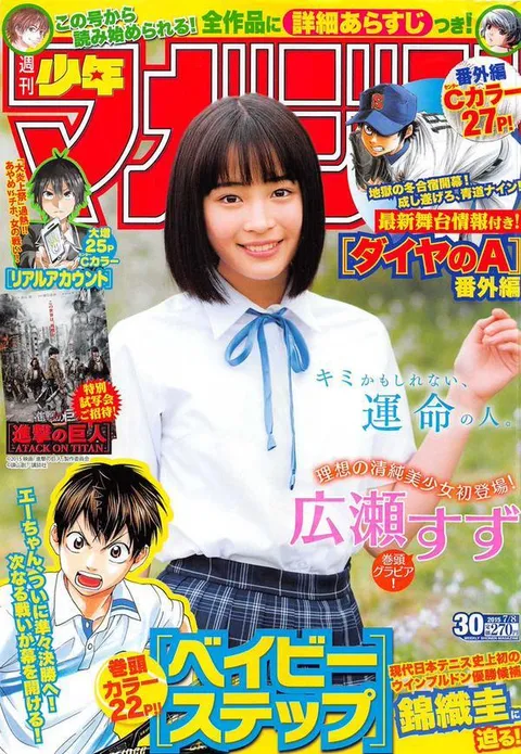 Cover of Weekly Shōnen Magazine 2015 30