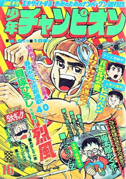 Cover of Weekly Shōnen Champion 1973 16