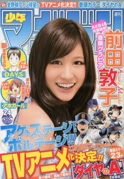 Cover of Weekly Shōnen Magazine 2013 24