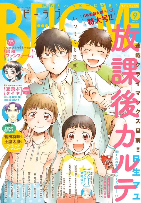 Portada de BE LOVE 2018 9