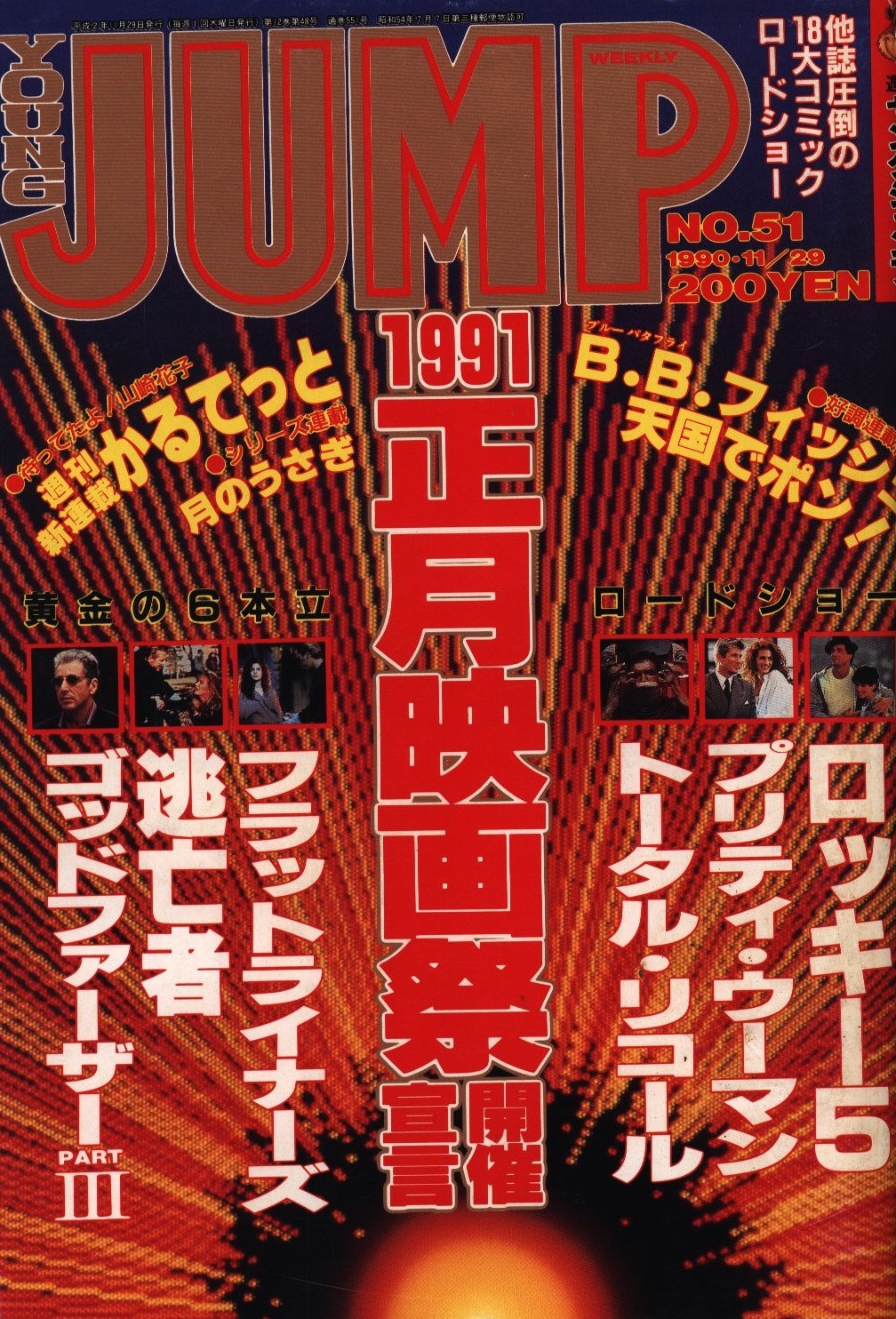 Copertina di Weekly Young Jump 1990 51