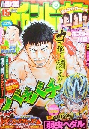 Cover of Weekly Shōnen Champion 2011 15