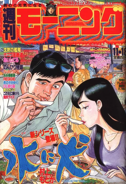 Cover of Morning 1993 48