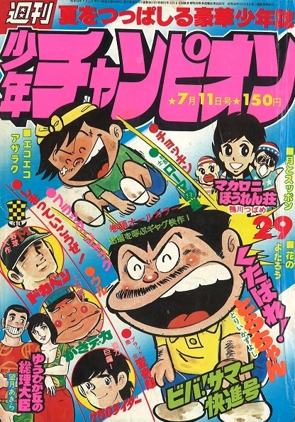 Cover von Weekly Shōnen Champion 1977 29