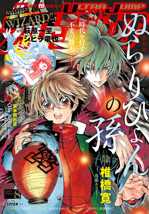 Couverture de Ultra Jump 2023 8