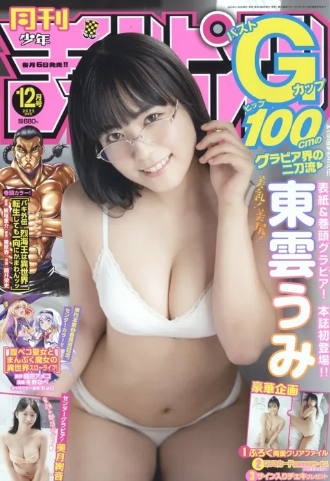 Cover of Monthly Shōnen Champion 2022 12