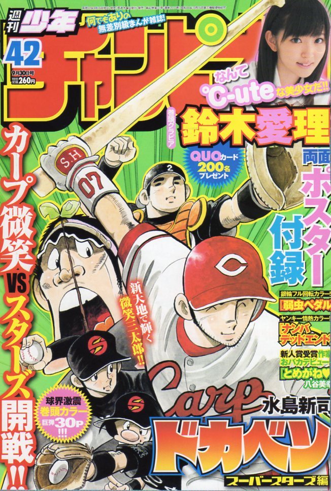 Copertina di Weekly Shōnen Champion 2010 42