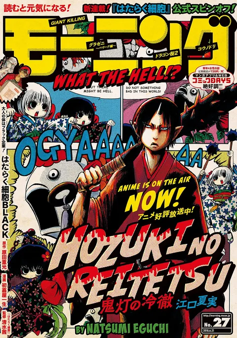 Copertina di Morning 2018 27