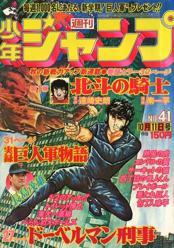 Cover of Weekly Shōnen Jump 1976 41