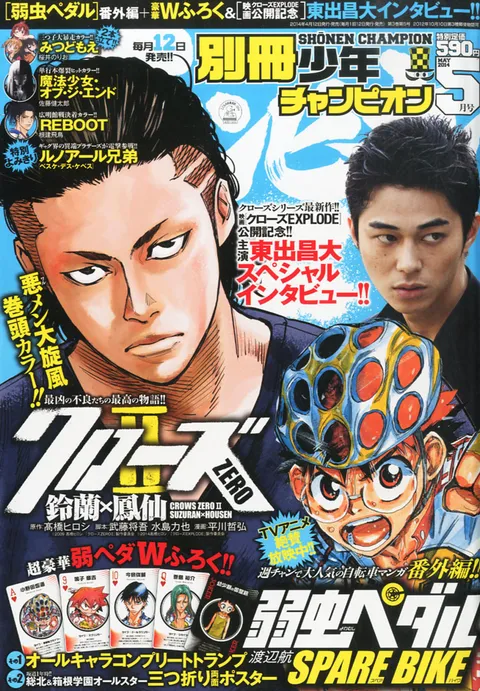 Cover of Bessatsu Shōnen Champion 2014 5