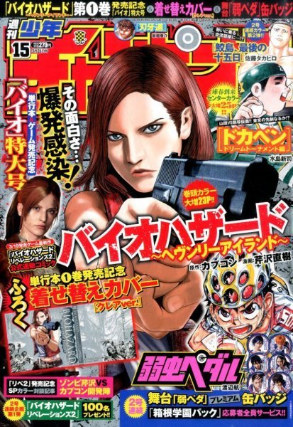 Copertina di Weekly Shōnen Champion 2015 15