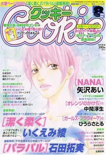 Copertina di Cookie 2007 8