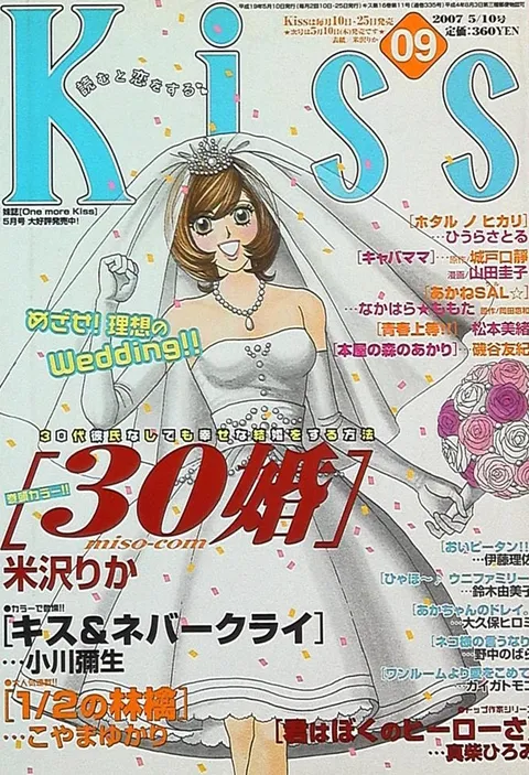 Cover of Kiss 2007 9