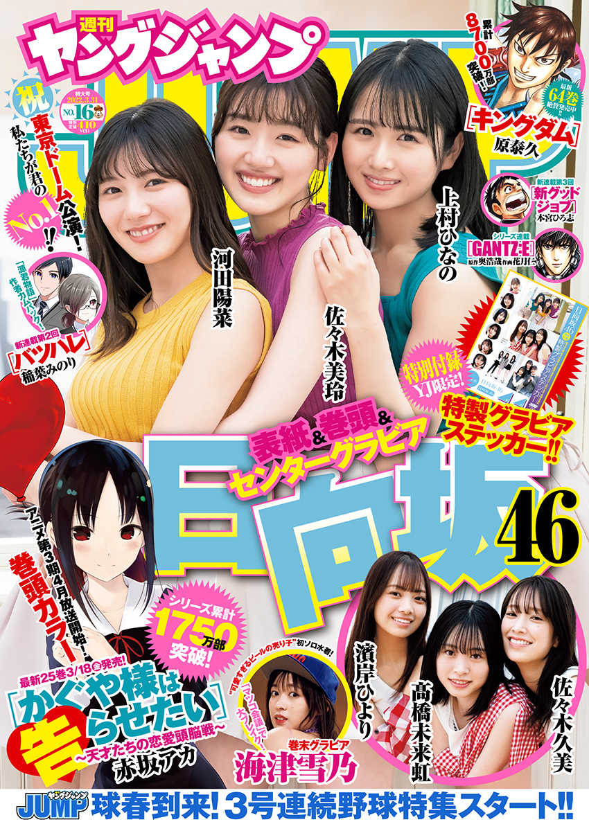 Cover von Weekly Young Jump 2022 16