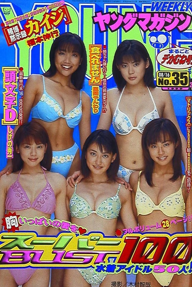 Cover of Weekly Young Magazine 1999 35