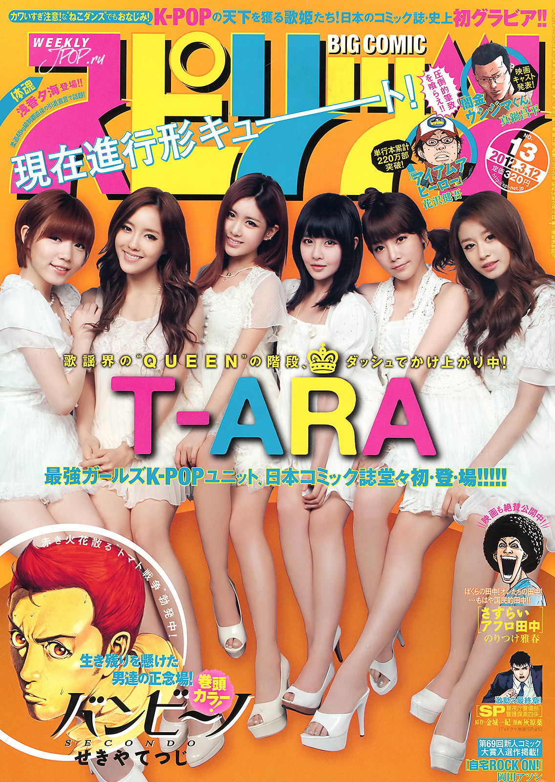 Portada de Big Comic Spirits 2012 13