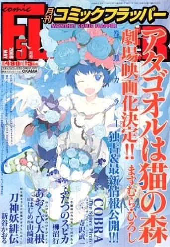 Cover of Comic Flapper 2006 5