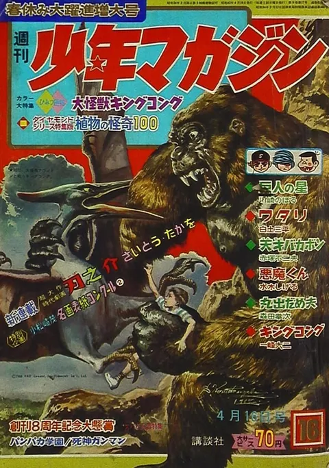 Portada de Weekly Shōnen Magazine 1967 16