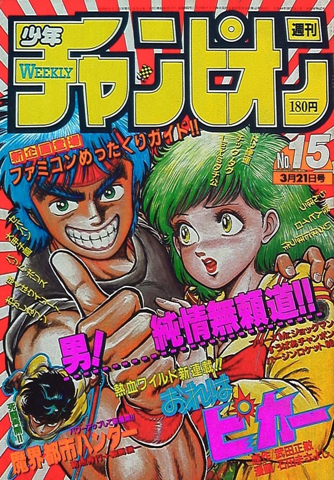 Cover of Weekly Shōnen Champion 1986 15