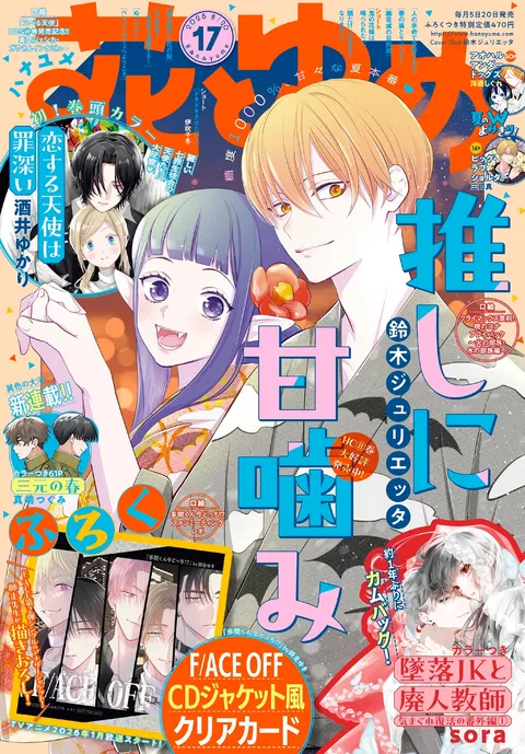 Portada de Hana to Yume 2025 17