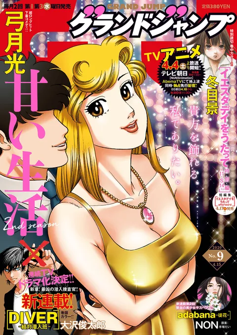 Copertina di Grand Jump 2020 9