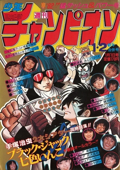 Couverture de Weekly Shōnen Champion 1982 1-2