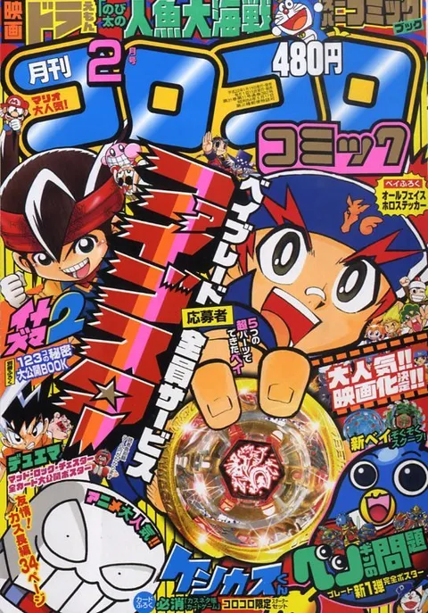 Cover von CoroCoro Comic 2010 2