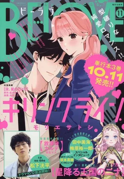 Cover of BE LOVE 2024 11