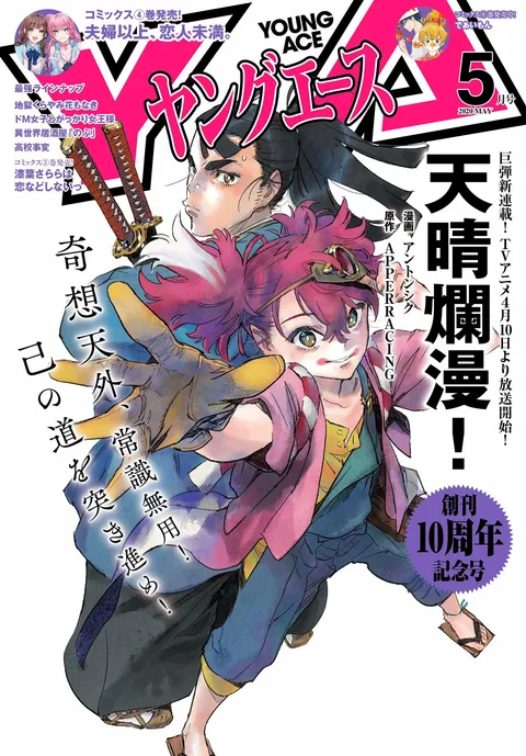 Couverture de Young Ace 2020 5