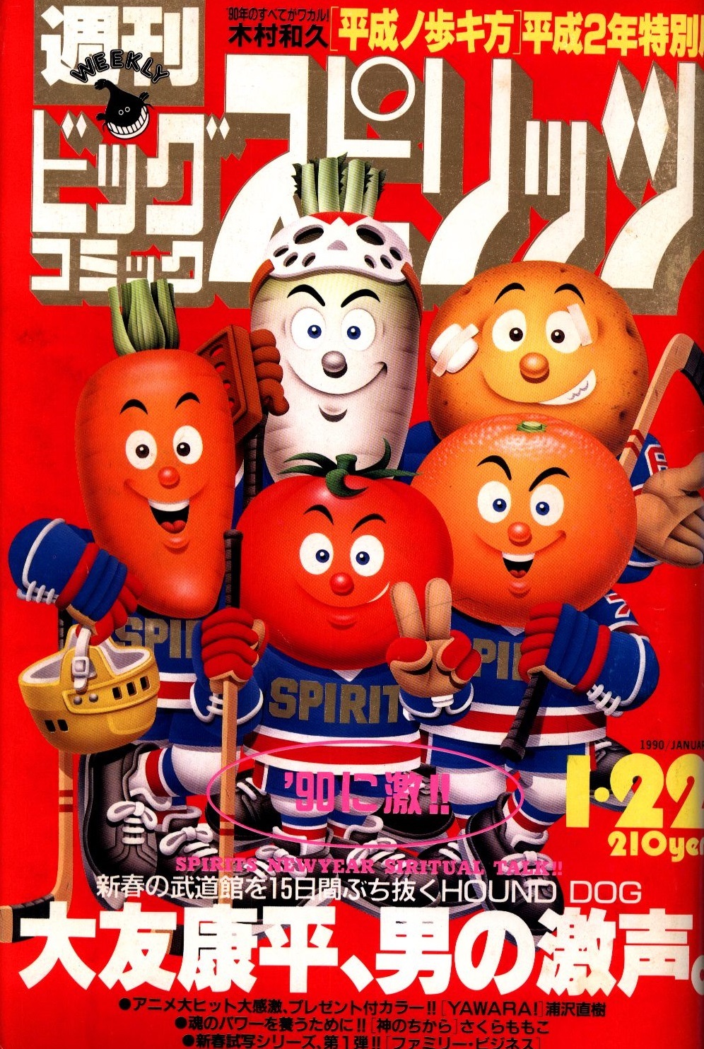 Portada de Big Comic Spirits 1990 6